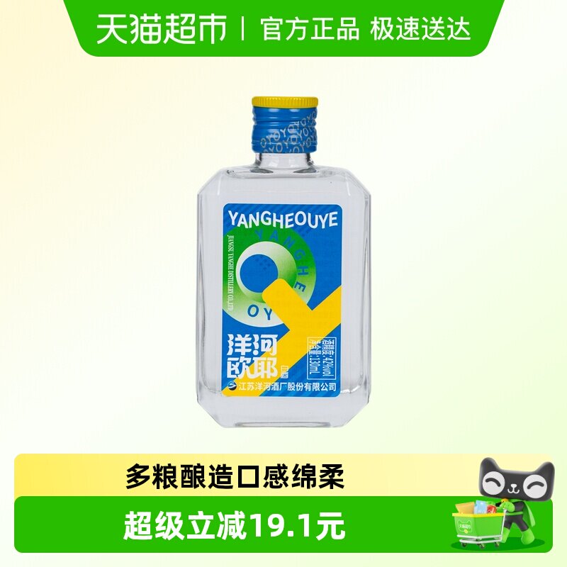 洋河欧耶小酒42度绵柔浓香型白酒自营