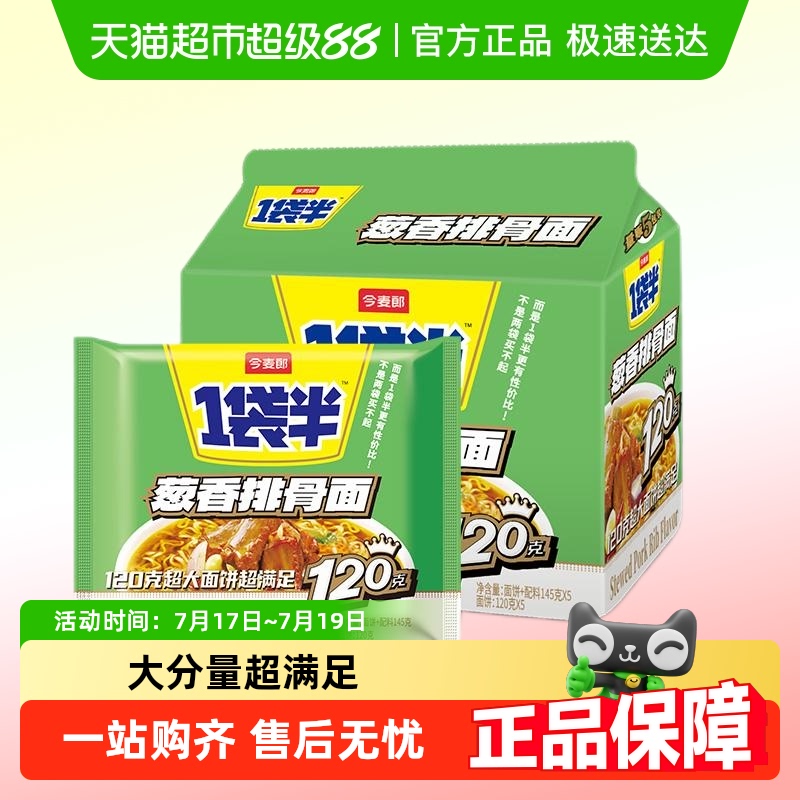 今麦郎葱香排骨面泡面