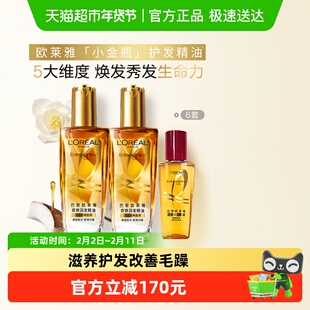 欧莱雅小金瓶小红瓶护发精油发油女改善毛躁柔顺顺滑护理烫染受损