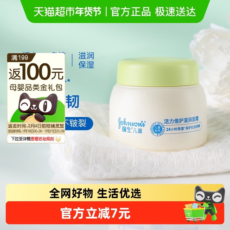 强生婴儿牛油果润肤霜补水保湿滋润宝宝儿童面霜试用装,婴童洗护,婴童乳液/面霜,淘宝优惠券,粉丝福利购,淘宝优惠卷