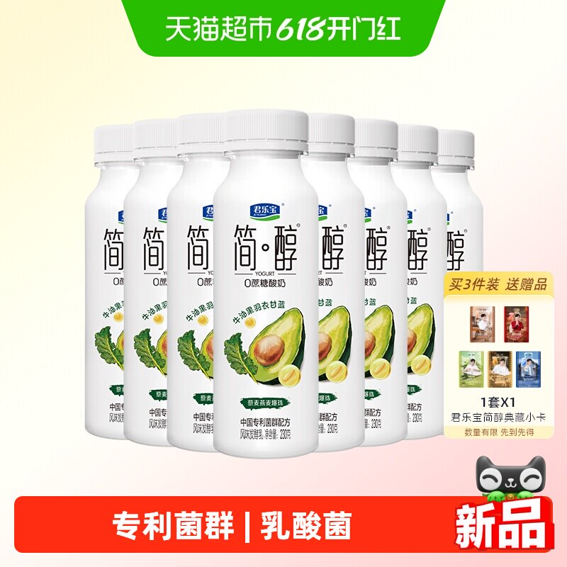 【5月31日白敬亭专属周边】君乐宝简醇0蔗糖牛油果西柚脐橙酸奶
