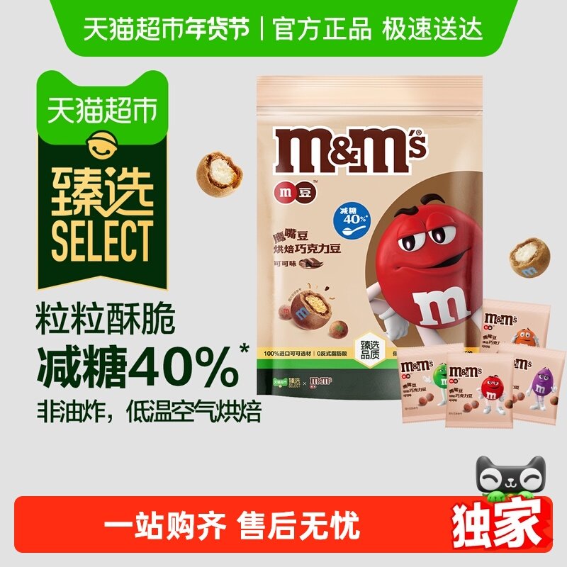 【臻选】M&M’S鹰嘴豆烘焙巧克力豆可可味225g*1袋减糖小零食糖果,零食/坚果/特产,牛奶巧克力,淘宝优惠券,粉丝福利购,淘宝优惠卷