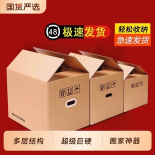 纸盒子大号搬家打包特硬加厚纸壳箱特质批发 快递纸箱物流淘宝包装