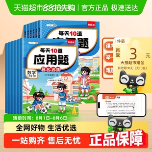 6年级下册 顺发速发 小学数学每天10道应用题计算题强化训练1