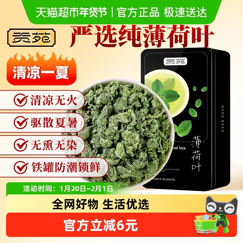 贡苑茶叶花草茶薄荷叶茶新鲜食用泡茶泡水可搭菊花玫瑰枸杞金银花,茶,代用/花草茶,淘宝优惠券,粉丝福利购,淘宝优惠卷
