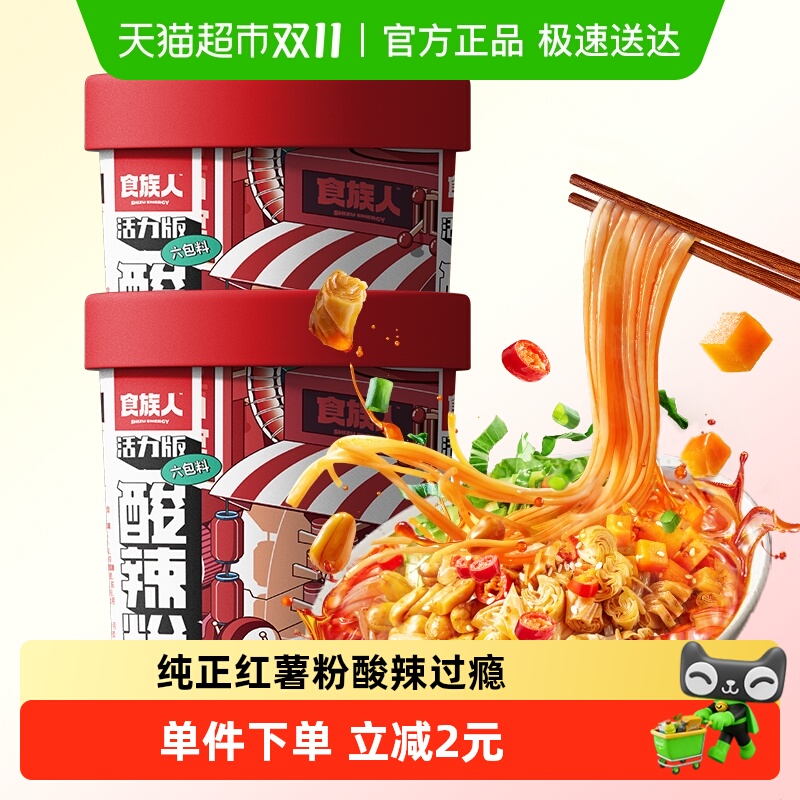 食族人酸辣粉110g×2桶