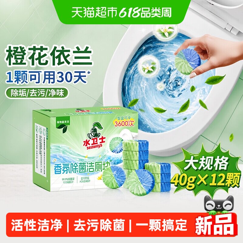 水卫士香氛除菌洁厕块