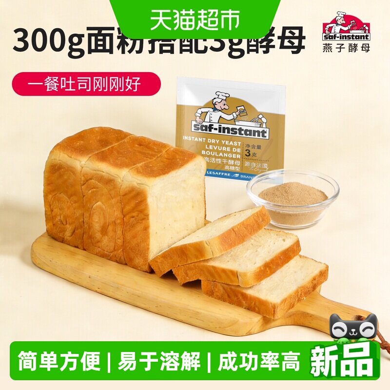 乐斯福高活性低糖干酵母图片