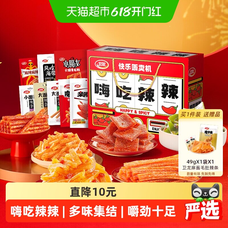 卫龙辣条嗨吃辣辣礼盒零食大礼包1.276kg*1盒魔芋爽亲嘴烧豆干海