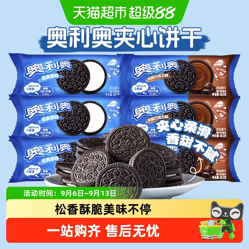 奥利奥夹心饼干原味多包休闲零食儿童下午茶