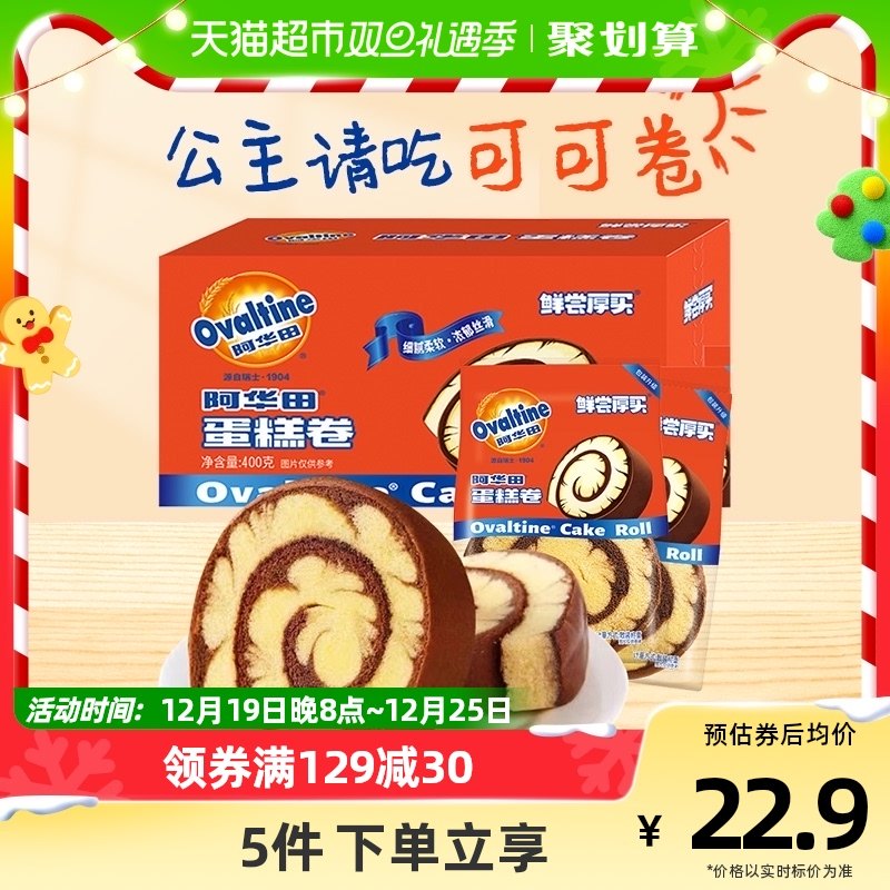 阿华田可可蛋糕卷400g整箱点心巧克力面包早餐瑞士卷儿童圣诞零食