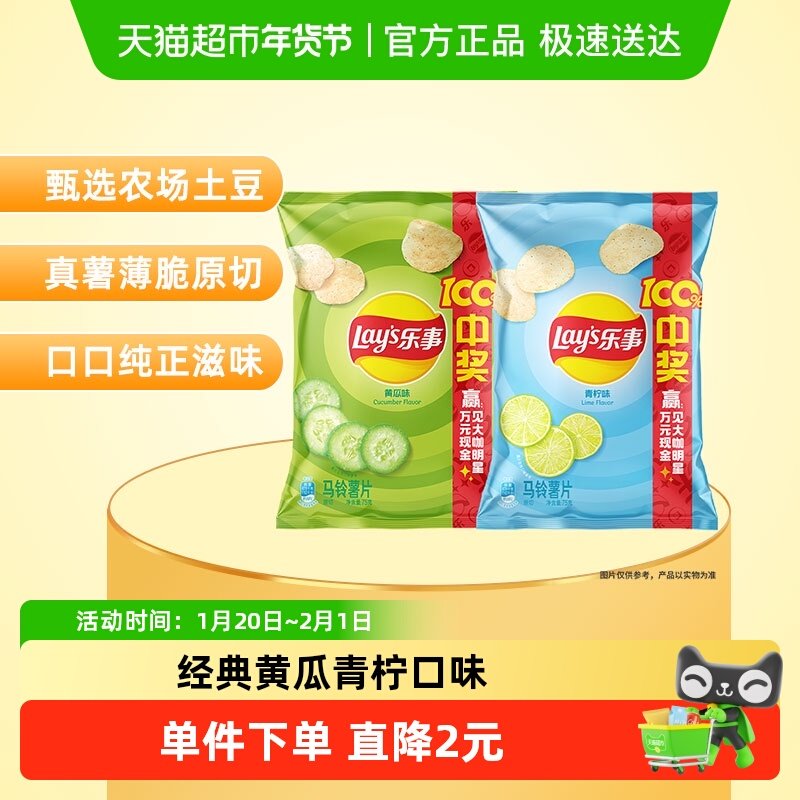 【王鹤棣推荐】Lay’s/乐事原切薯片75g*2包(黄瓜/青柠)零食休闲,零食/坚果/特产,膨化食品,淘宝优惠券,粉丝福利购,淘宝优惠卷