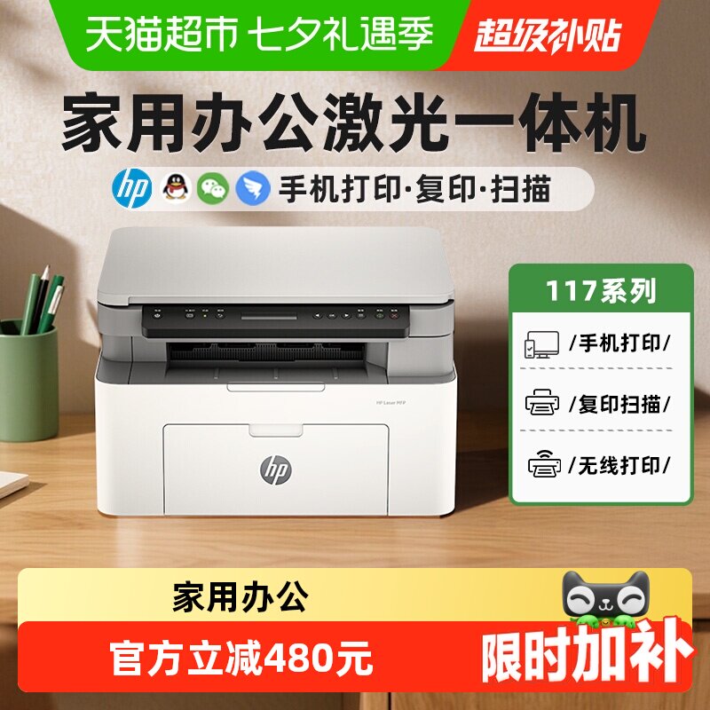 惠普117w黑白激光打印机复印扫描一体机家庭办公专用机硒鼓无线