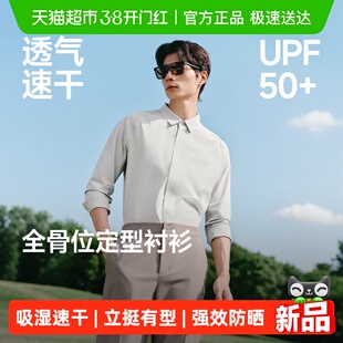 蕉下男士速干立裁衬衫DR021防晒衬衣UPF50+透气凉感商务休闲挺括