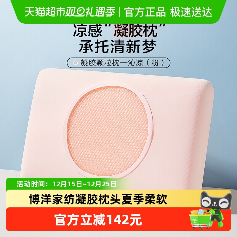 博洋家纺夏季柔软护颈深睡眠枕头