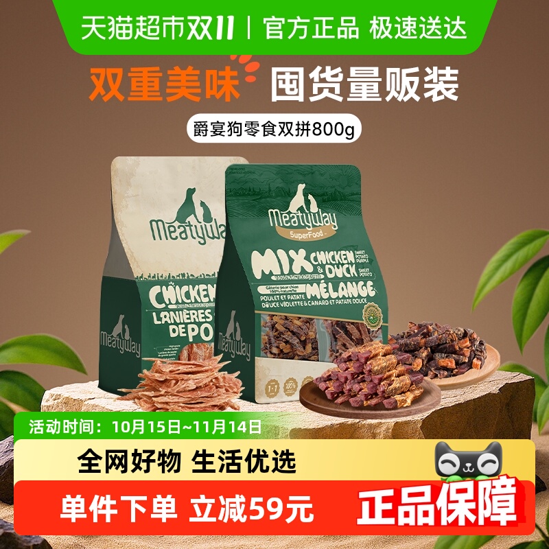 Meatyway爵宴鸭肉红薯鸡肉干狗狗宠物零食大礼包小狗比熊磨牙肉干