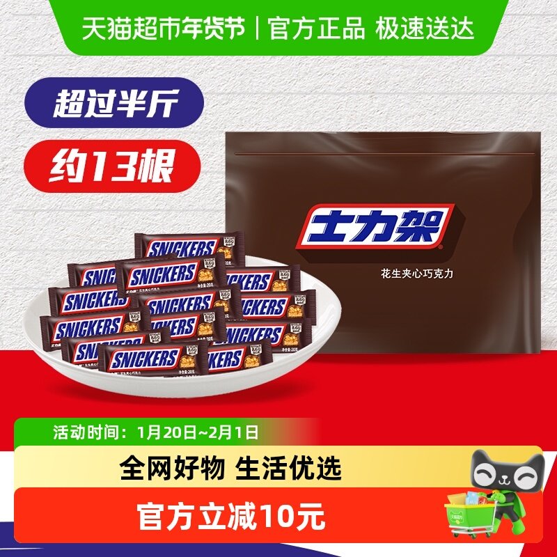 【吴磊同款】士力架花生夹心巧克力散糖260g*1袋运动零食能量喜糖,零食/坚果/特产,牛奶巧克力,淘宝优惠券,粉丝福利购,淘宝优惠卷