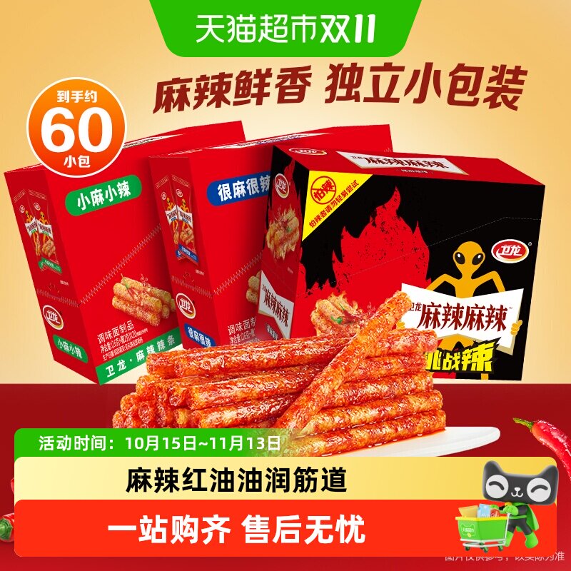 卫龙辣条麻辣棒小麻小辣休闲零食辣味小吃即食豆腐干素肉凑单