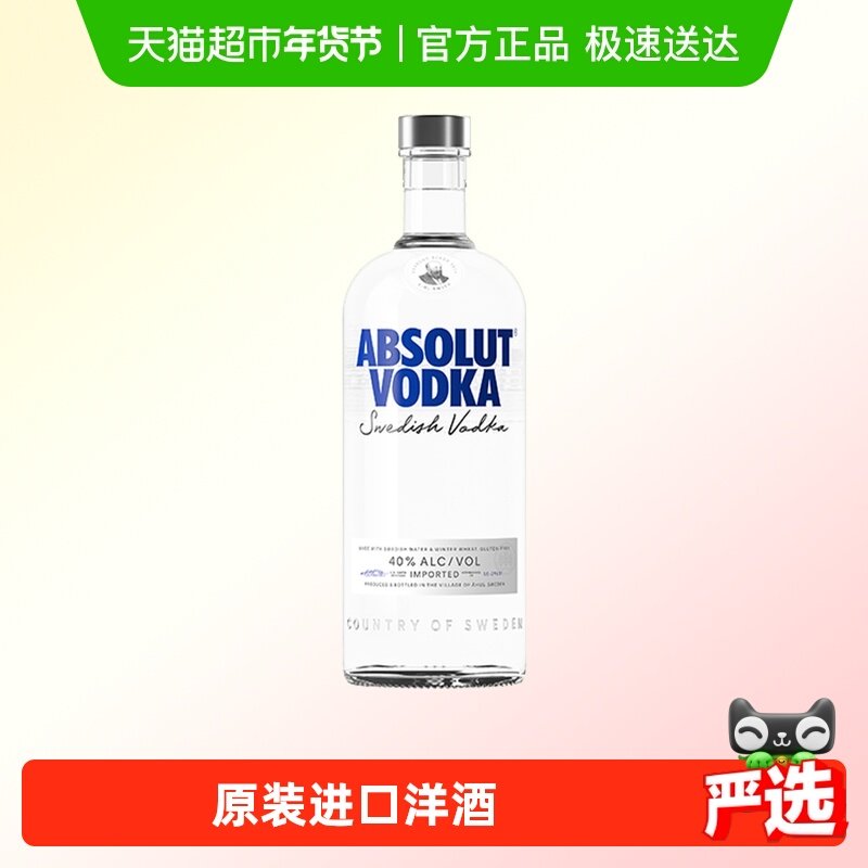 【进口】Absolut绝对伏特加原味洋酒烈酒鸡尾酒基酒特调