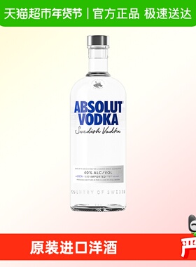 【进口】Absolut绝对伏特加原味洋酒烈酒鸡尾酒基酒特调