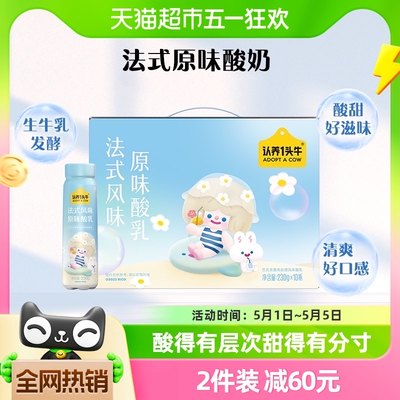 认养一头牛酸牛奶230g*10瓶