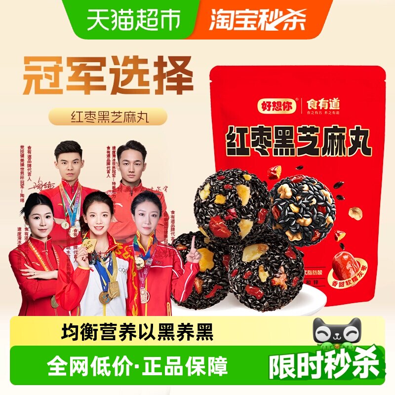 好想你红枣核桃黑芝麻丸135g*3袋养生丸孕妇零食熬夜零食中式糕点