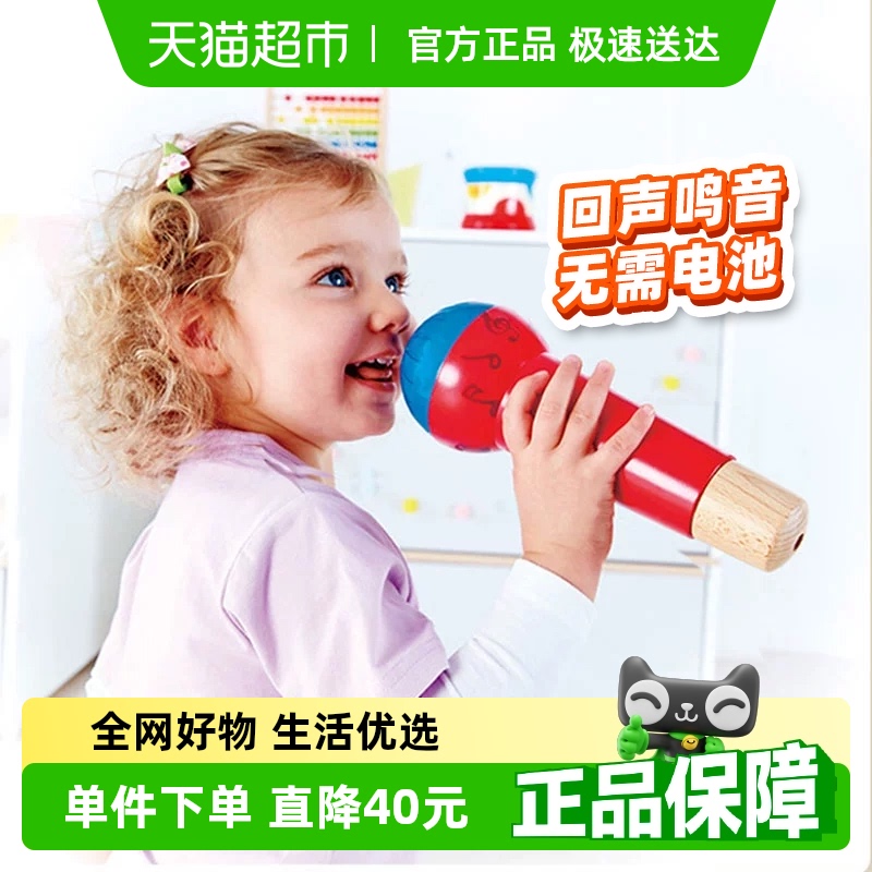 德国hape话筒回声鸣音唱歌玩具