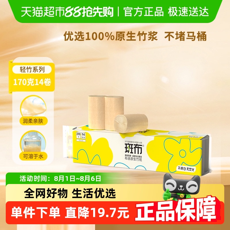 斑布无芯家用卫生纸170g×14卷
