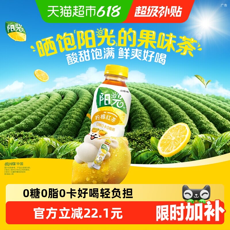 可口可乐 阳光茶饮料无糖柠檬红茶整箱饮料