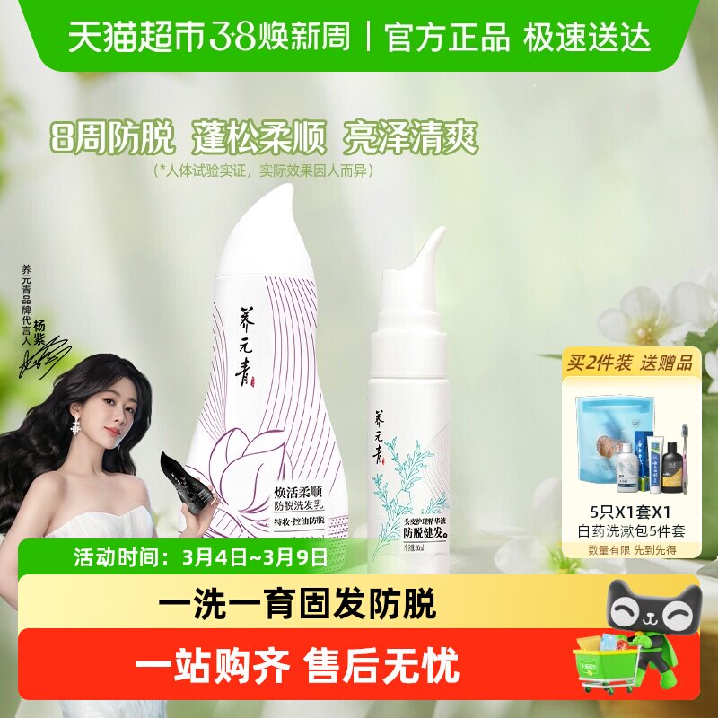 云南白药养元青防脱洗发水精华液改善毛躁顺滑修护染烫受损葫芦瓶