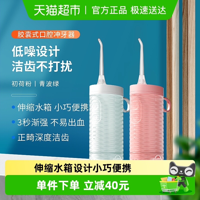 博皓便携式家用水牙线冲牙器