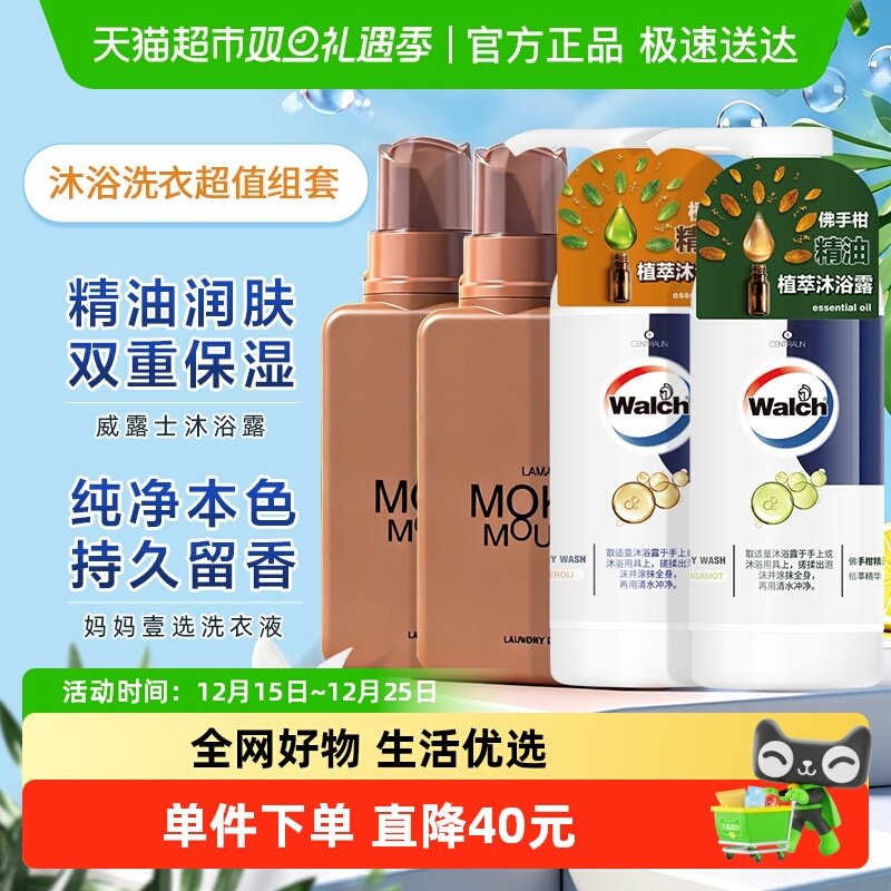 威露士沐浴露洗衣液超值套装