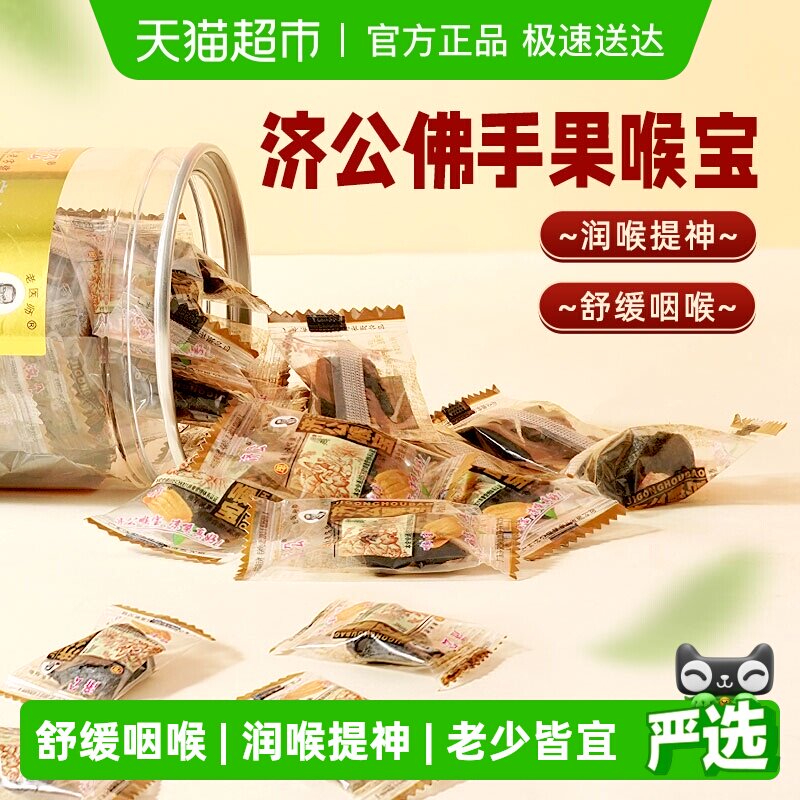 济公喉宝佛手果佛手柑佛手果干果脯零食蜜饯潮汕特产老香橼