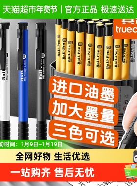 真彩彩色圆珠笔正品按压式蓝色红色油笔小学生专用老式办公原子笔
