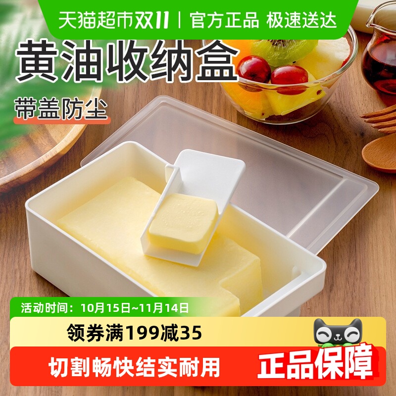 乐缔保鲜带盖黄油收纳盒切块储存