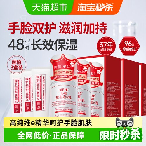 协和维生素e乳液补水保湿