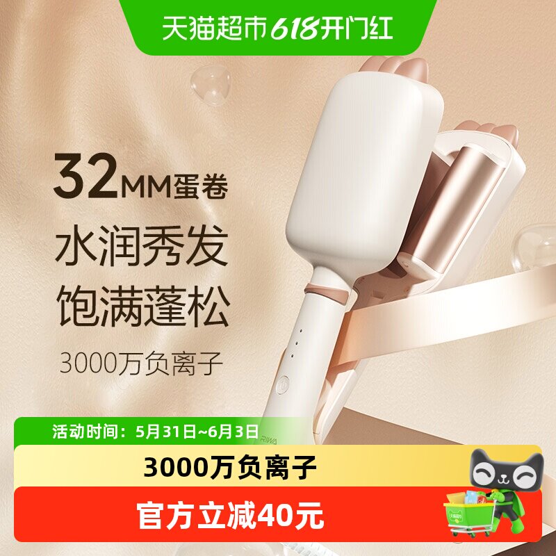 雷瓦32mm大卷卷发棒3管深V负离子一键锁扣抚平毛躁羊毛大卷1个