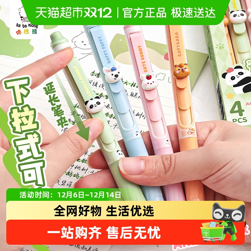 咔巴熊高颜值按动设计可擦笔
