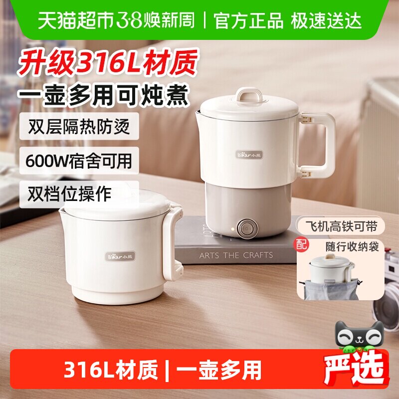 小熊烧水壶便携烧水杯折叠出差旅行不锈钢电煮锅电热水壶烧开水壶