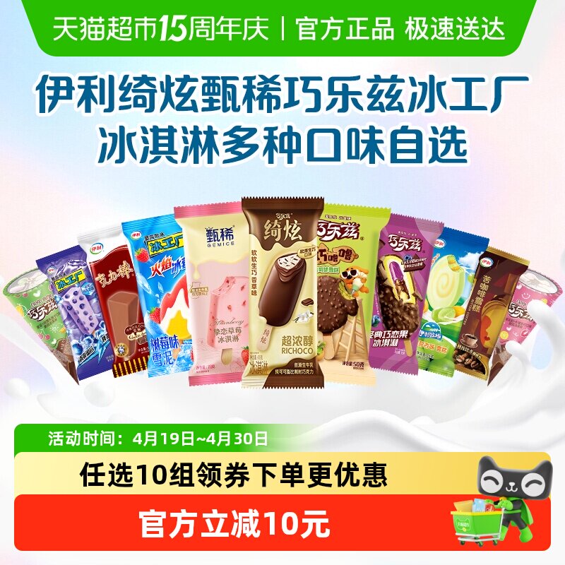 【下拉详情页领券】伊利巧乐兹冰工厂冰淇淋雪糕任选