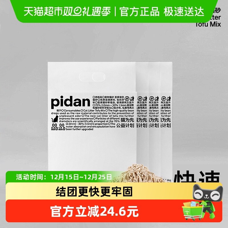 pidan纯豆腐混合猫砂2.4kg*4包无尘除臭易结团可冲厕所猫咪用品
