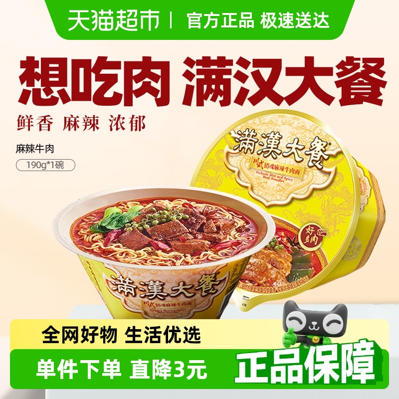 统一满汉大餐速食泡面方便面