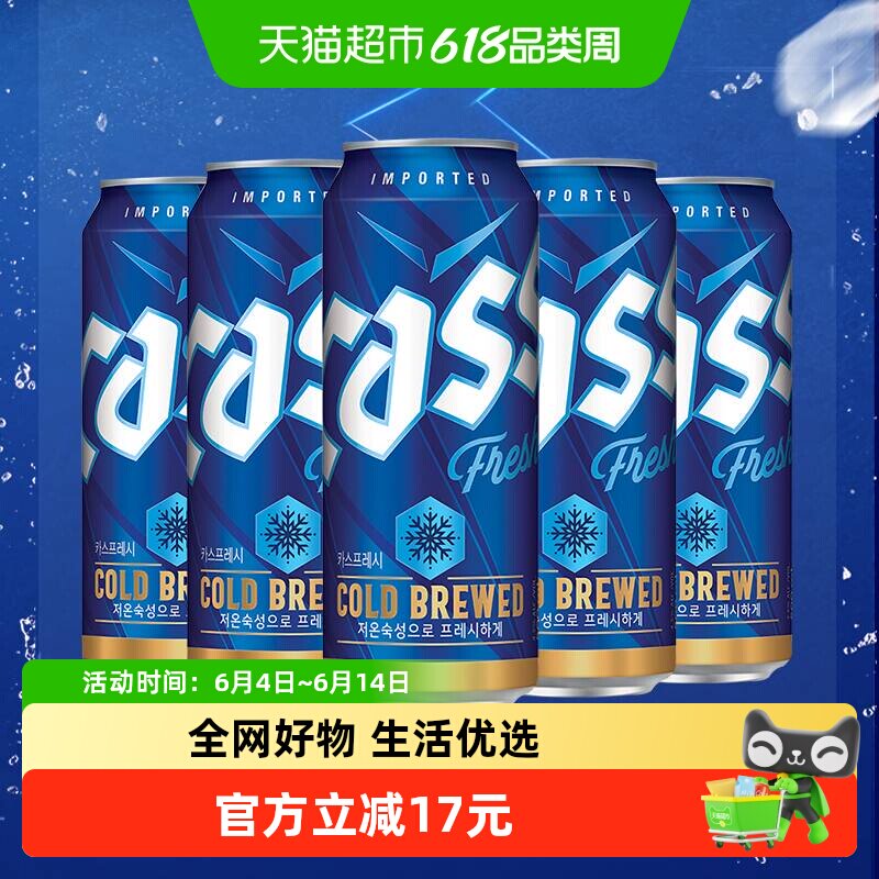 韩国原装进口CASS凯狮啤酒清爽原味4.5度500mL*5罐装