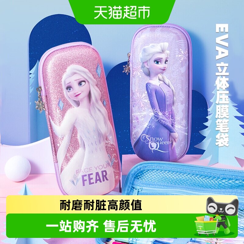 迪士尼笔袋小学生女孩冰雪奇缘文具盒大容量创意铅笔袋儿童铅笔盒
