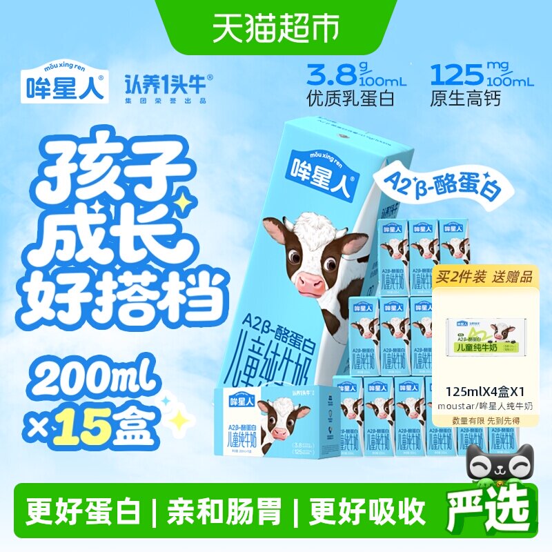 【详情更优惠】认养一头牛哞星人A2型儿童纯牛奶200ml*15盒3月产