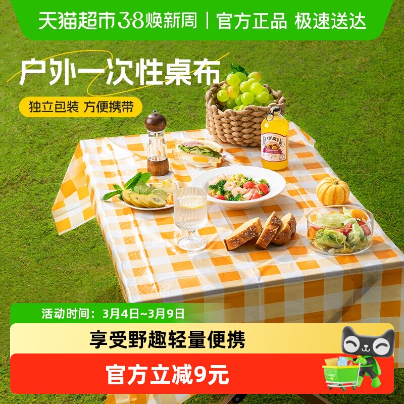 双枪户外一次性桌布餐桌布露营野餐垫防水防油加厚独立包装