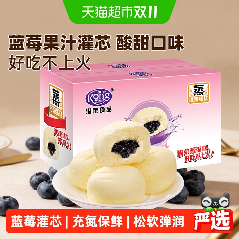 港荣蒸蛋糕蓝莓夹心面包整箱早餐儿童代餐糕点饱腹休闲零食下午茶