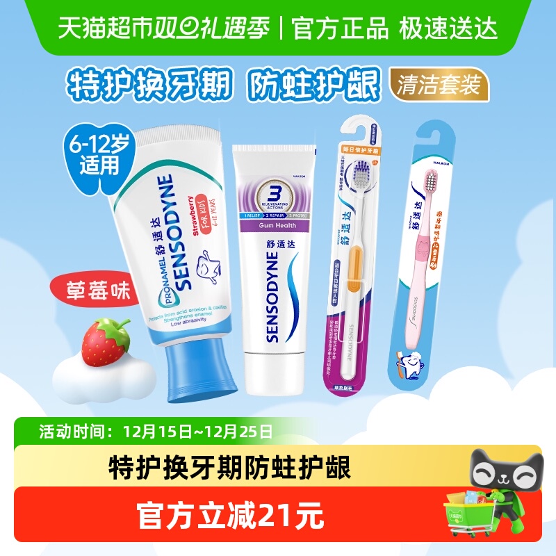 舒适达牙膏115g×1套+1支×2板