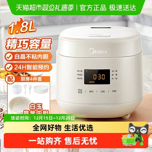 美的家用小型智能多功能电饭煲