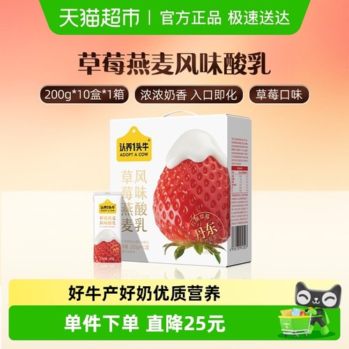 认养一头牛丹东草莓燕麦酸奶